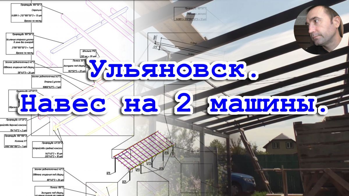 Навес на две машины в Ульяновске