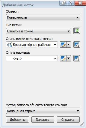 Диалоговое окно «Добавление меток»