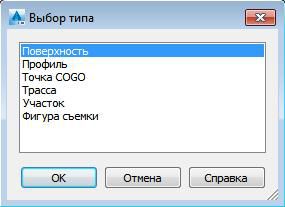 Выбор типа - Поверхность