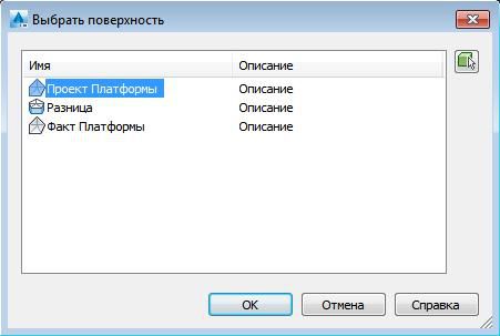 Окно «Выбрать поверхность»